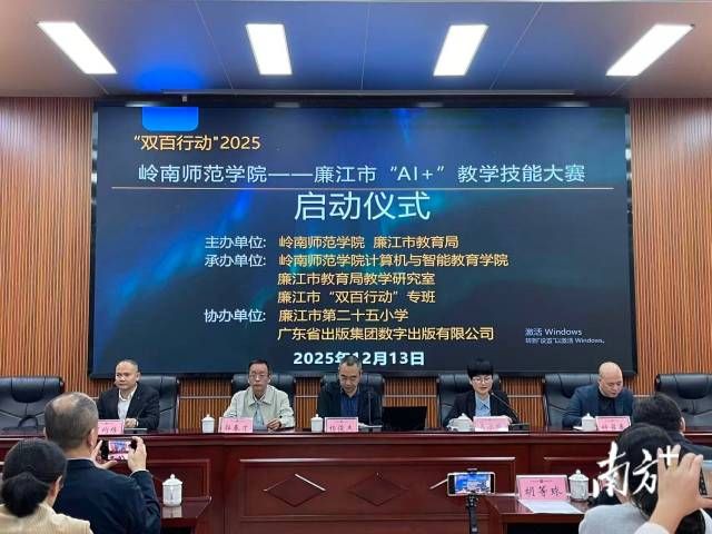 2025年12月，英国威廉希尔公司联合廉江市启动“AI+”教学技能大赛。受访者供图